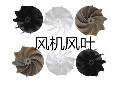 怎么選風(fēng)機(jī)風(fēng)葉的規(guī)格和尺寸？